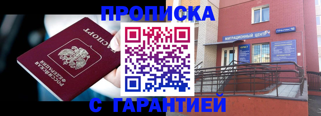 прописка от собственника в Щёлково