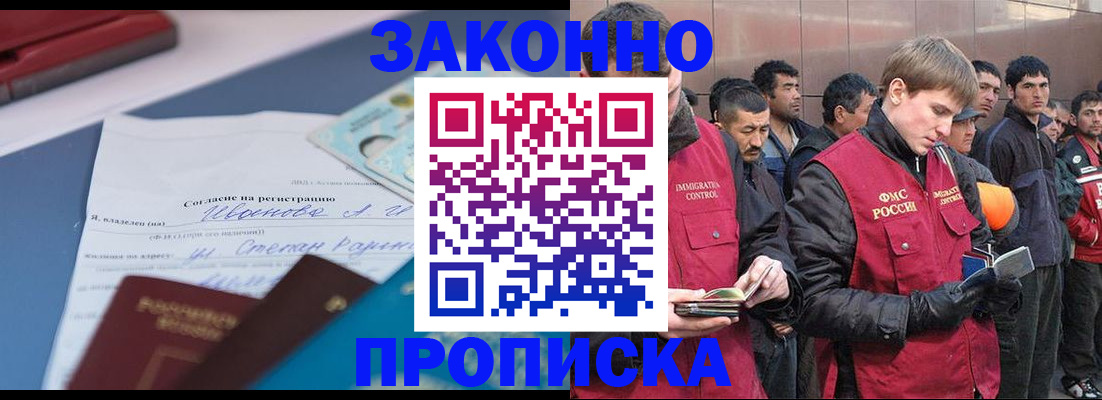 прописка гарантия в Щёлково